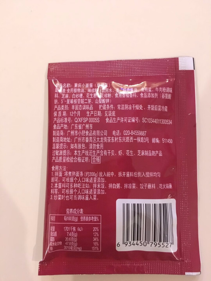 小肥拌饭25g*20袋XO海鲜酱重庆小面酱拌面酱料包小包装香辣麻辣味袋装 25g重庆小面+XO海鲜酱各一袋怎么样，好用吗，口碑，心得，评价，试用报告,第4张