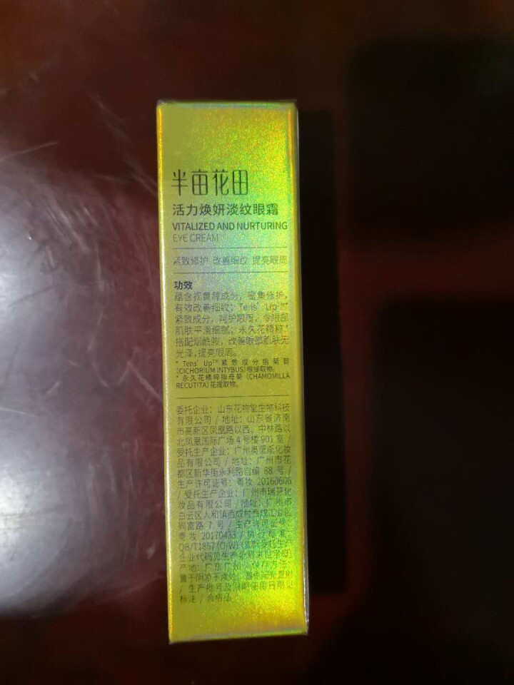 半亩花田紧致淡纹密集修护眼霜男女淡化黑眼圈 10g怎么样，好用吗，口碑，心得，评价，试用报告,第3张