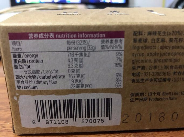 棒吧 坚果蛋白棒1盒6只装 代餐能量棒 麻麻辣辣味 1盒6只装 32g*6 饱腹零食 麻麻辣辣6只装/盒怎么样，好用吗，口碑，心得，评价，试用报告,第5张