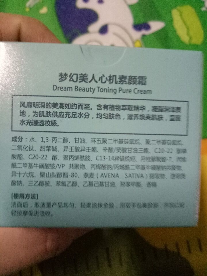 美利诺妍 梦幻美人心机素颜霜50g（裸妆 保湿提亮 妆前面霜乳 懒人霜）怎么样，好用吗，口碑，心得，评价，试用报告,第2张