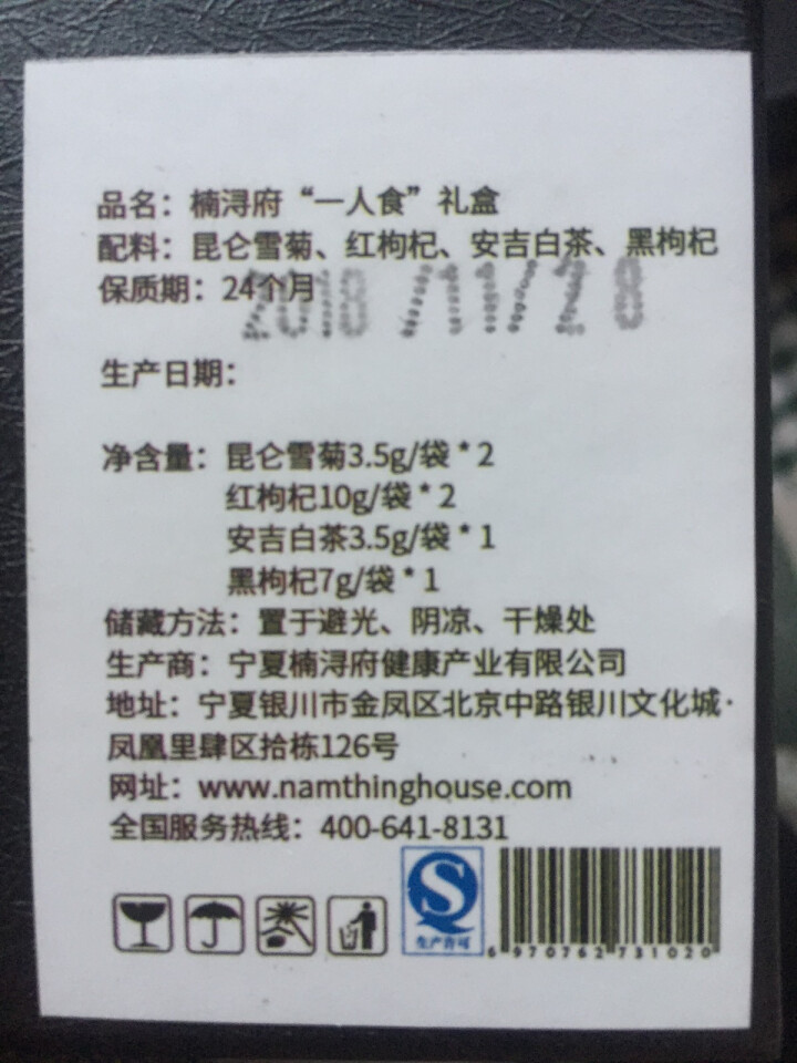 一人食礼盒 健康滋补饮品组合 枸杞贡果黑枸杞安吉白茶昆仑菊花怎么样，好用吗，口碑，心得，评价，试用报告,第4张