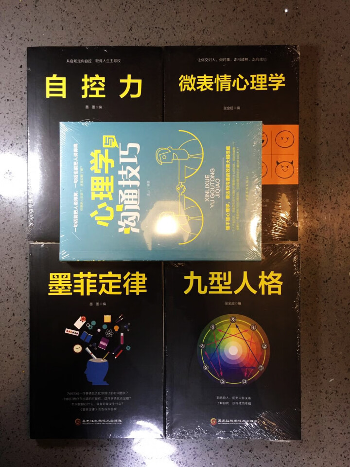 【正版现货】心理学励志丛书5册 墨菲定律+九型人格+自控力+心理学与沟通技巧+微表情心理学怎么样，好用吗，口碑，心得，评价，试用报告,第2张