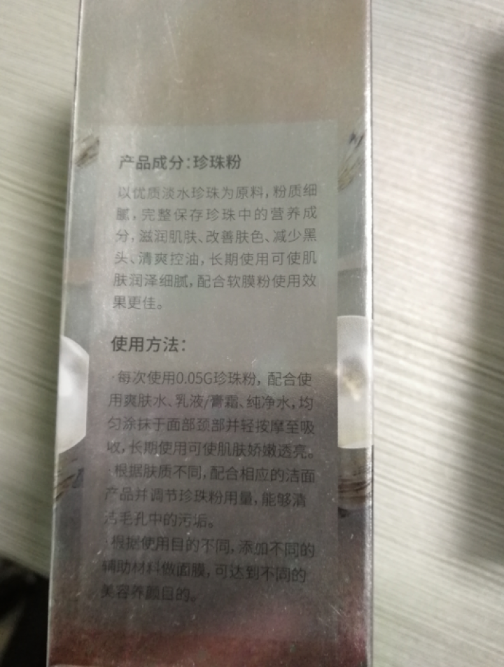 花渡补水保湿天然珍珠粉 美容院专用外用面膜粉提亮肤色收缩毛孔怎么样，好用吗，口碑，心得，评价，试用报告,第4张