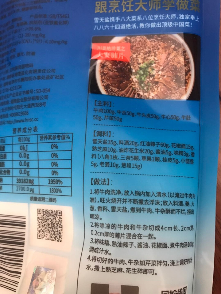 雪天海藻碘盐 加碘家用食用盐巴 调味深井细盐320g*6袋怎么样，好用吗，口碑，心得，评价，试用报告,第4张