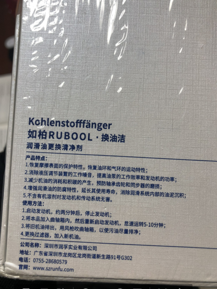 如柏RUBOOL换油洁 发动机内部机油清洗剂强力换机油伴侣清洁添加剂 免拆 300ml/支怎么样，好用吗，口碑，心得，评价，试用报告,第4张