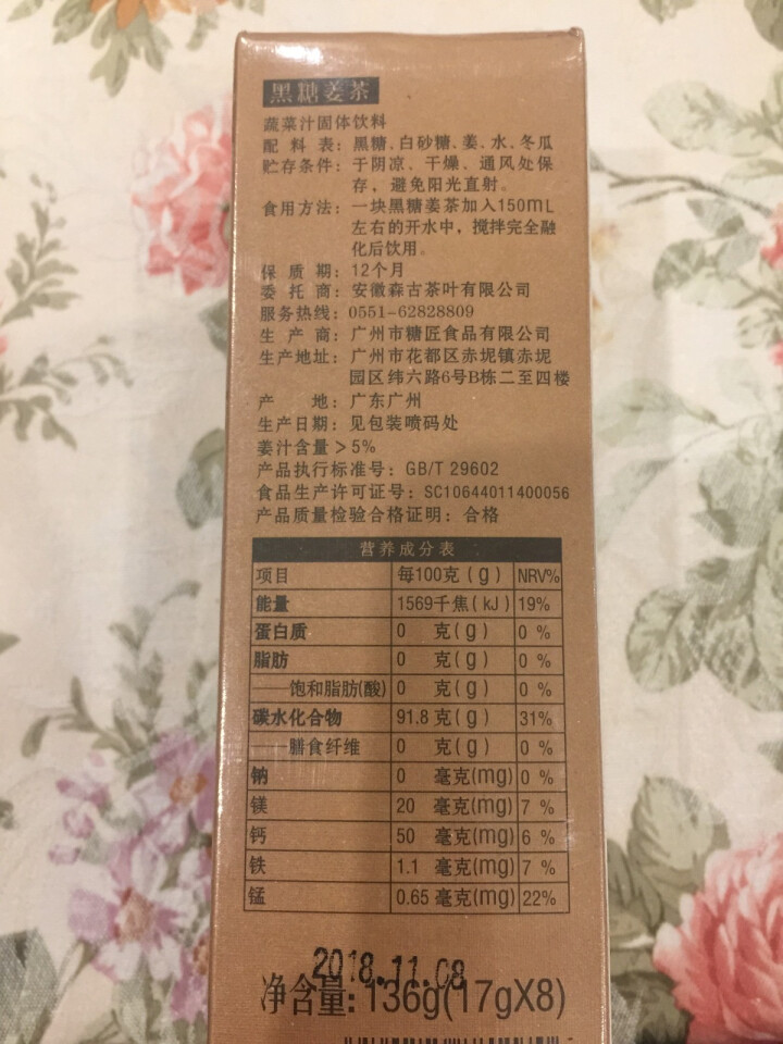 黑糖姜茶17g×8包 红糖姜茶 台湾工艺 大姨妈 月经调理 送女朋友 独立小包 便携小包装 原树提香怎么样，好用吗，口碑，心得，评价，试用报告,第3张