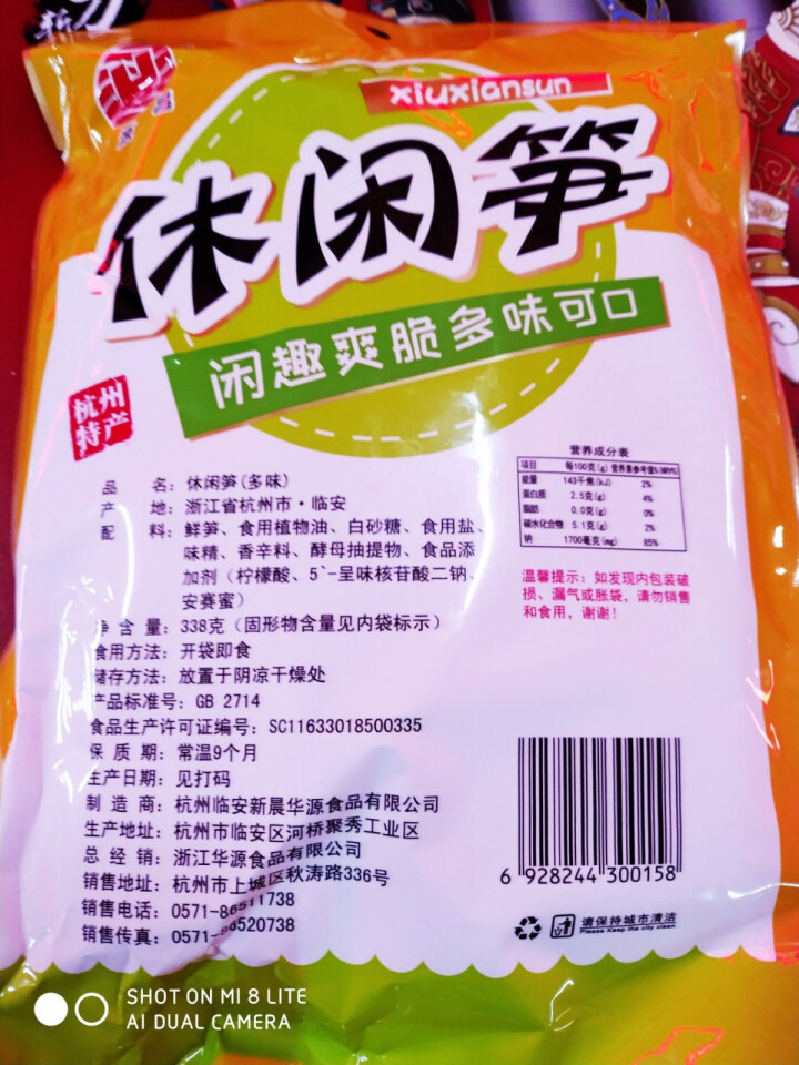 华源昌 休闲笋多味 爽口脆笋零食即食笋尖杭州特产休闲美味独立小包装318g怎么样，好用吗，口碑，心得，评价，试用报告,第4张