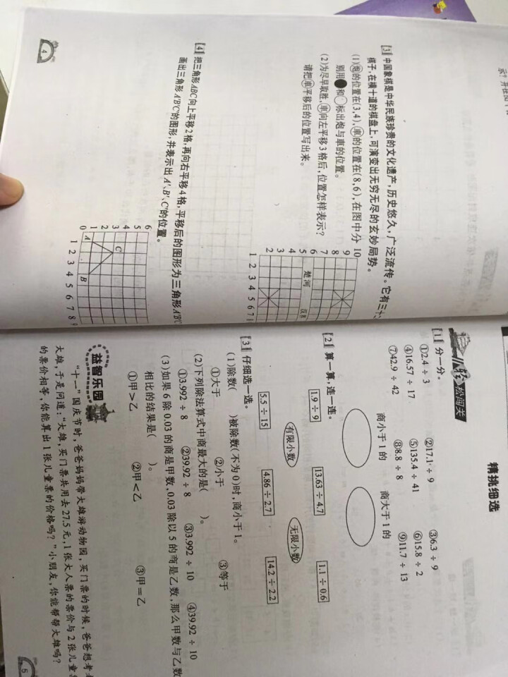 小学五年级上册寒假作业语文数学英语人教版3本寒假课课练2018快乐寒假教辅时刻准备着作业试卷练习题怎么样，好用吗，口碑，心得，评价，试用报告,第4张