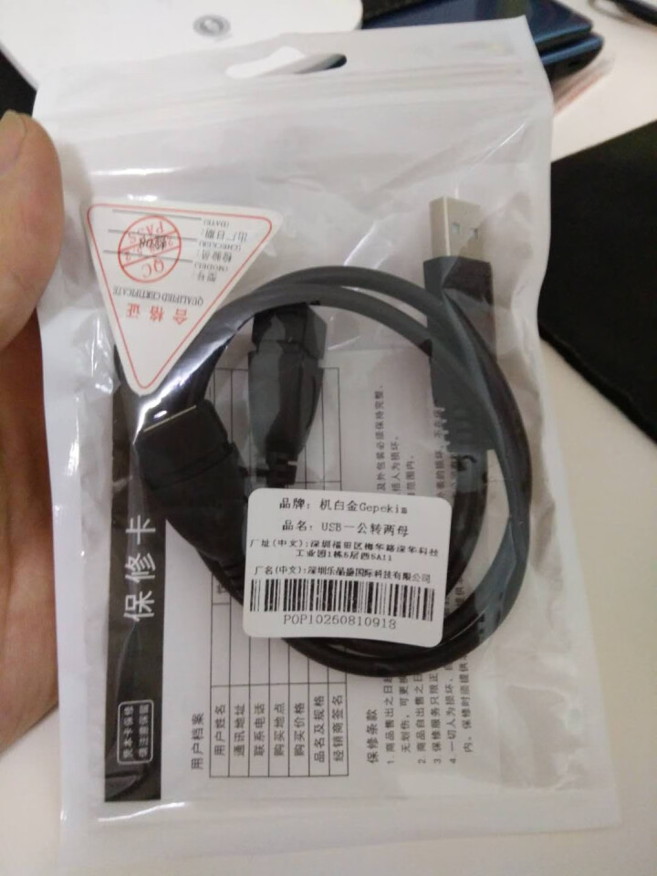 机白金 数据线 一分二USB 三头双母口 一公转两母 充电线怎么样，好用吗，口碑，心得，评价，试用报告,第2张