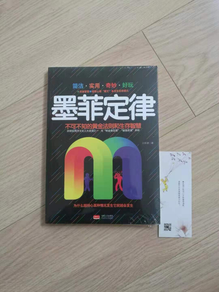 墨菲定律 成功励志心理学 提高自身修养的书籍怎么样，好用吗，口碑，心得，评价，试用报告,第2张