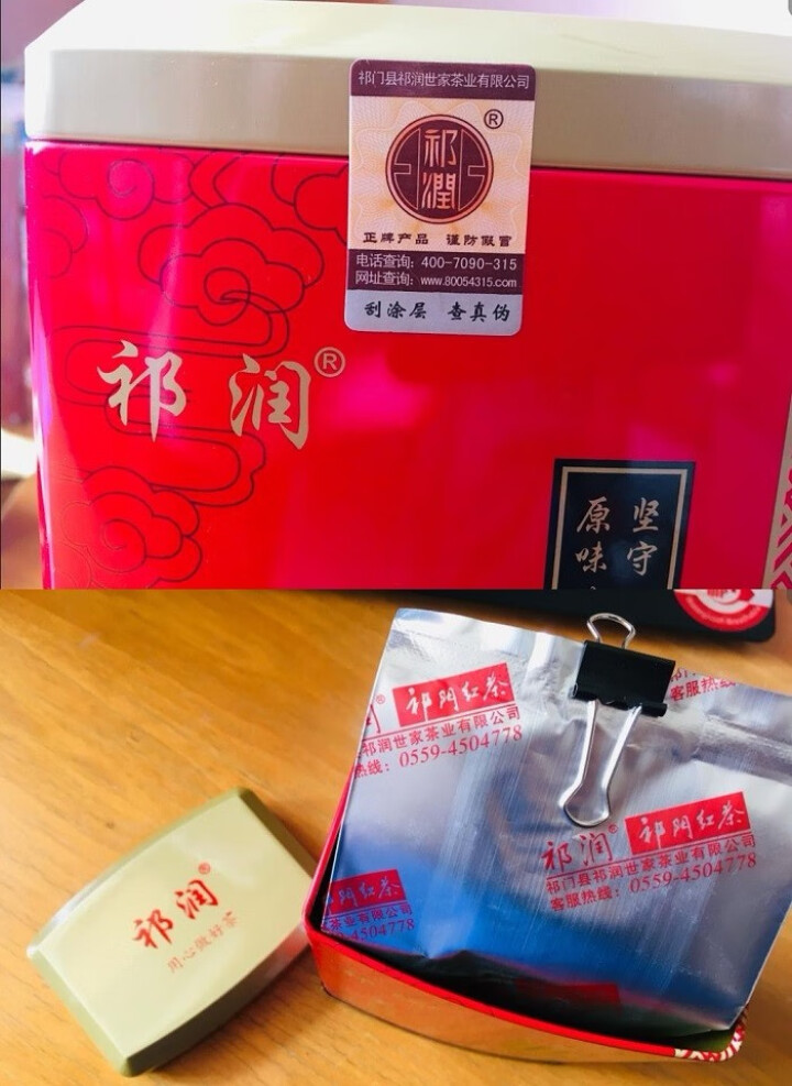 【买一送一共400g】祁润茶叶 祁门红茶原产正宗安徽红茶 祁红香螺2018新茶怎么样，好用吗，口碑，心得，评价，试用报告,第3张