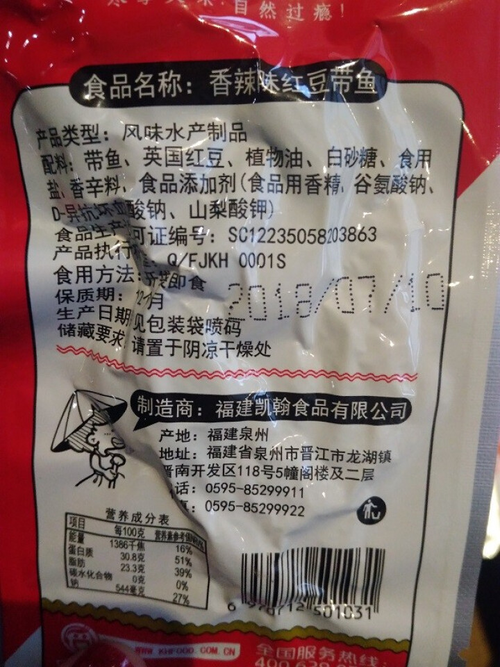 爱尚  食在过瘾带鱼3包散装  休闲独立袋装鱼零食 海味即食鱼干 烧烤味带鱼10g*3包怎么样，好用吗，口碑，心得，评价，试用报告,第4张