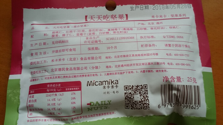 米卡米卡 天天吃坚果 每日坚果  混合坚果零食什锦果仁 坚果零食大礼包  25g/1日装怎么样，好用吗，口碑，心得，评价，试用报告,第3张