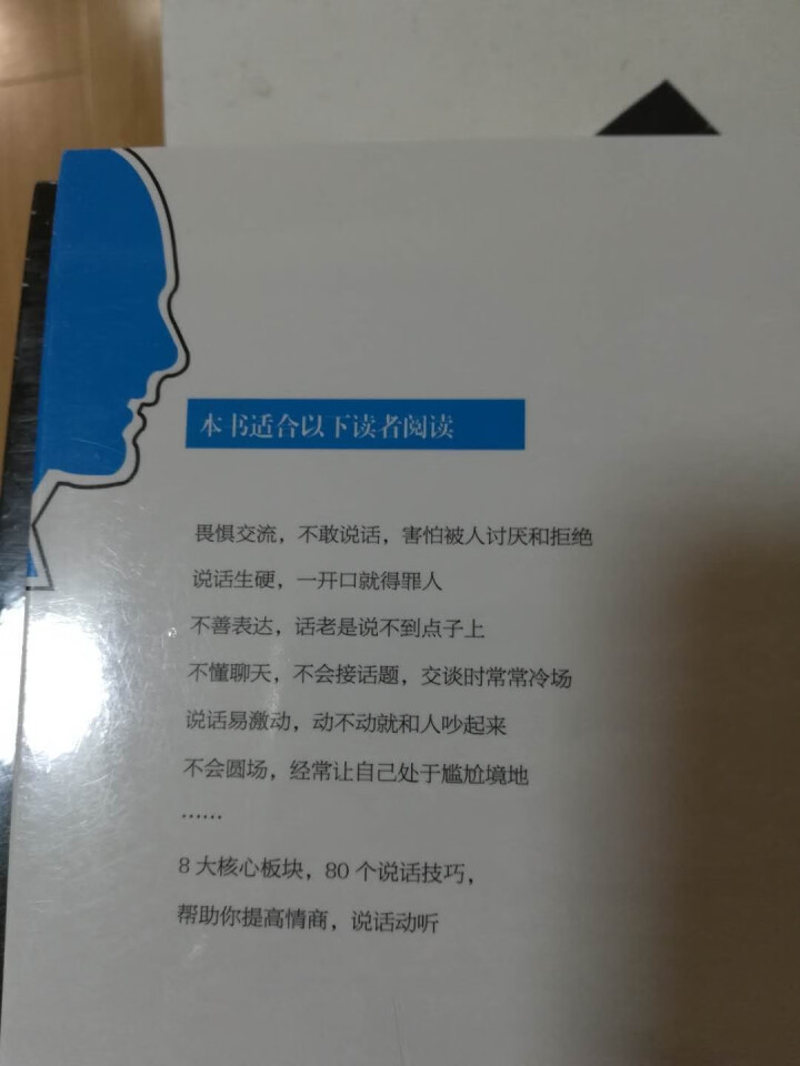 情商高就是会说话+回话的技术+精准表达+一开口就让人喜欢你+高效演讲口才训练沟通技巧 5册怎么样，好用吗，口碑，心得，评价，试用报告,第4张