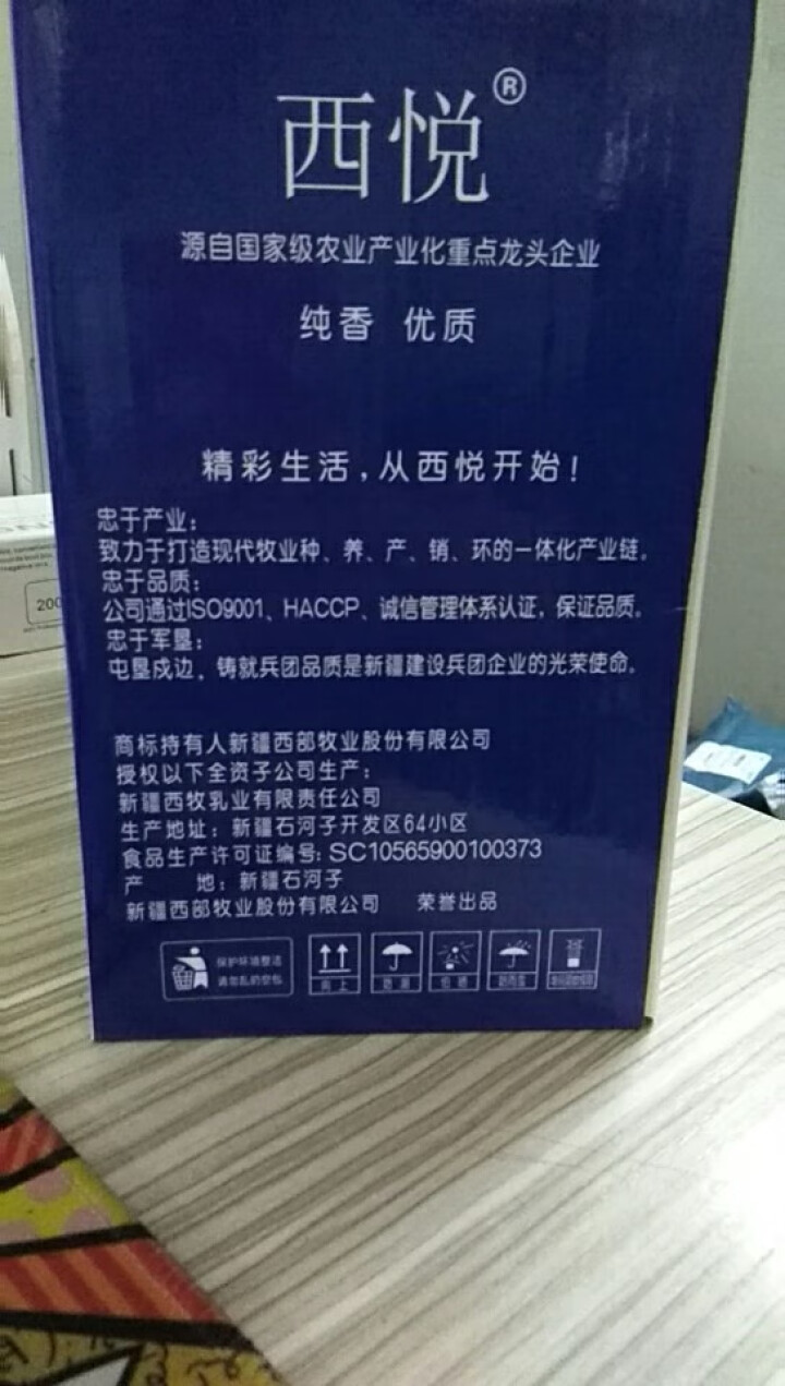 西悦天山牧场 新疆纯牛奶200mL*12盒 全脂牛奶乳品礼盒装怎么样，好用吗，口碑，心得，评价，试用报告,第3张