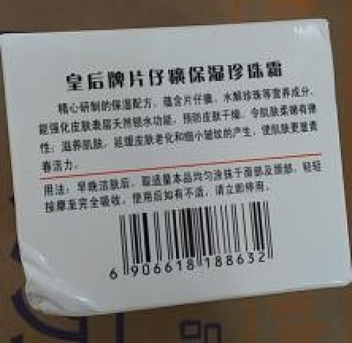 片仔癀凝时素颜紧致洗面奶100g男女士学生烟酰胺深层清洁补水锁水保湿收缩毛孔国货老牌护肤品 片仔癀珍珠霜40g怎么样，好用吗，口碑，心得，评价，试用报告,第3张