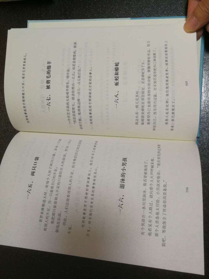 伊索寓言 正版小学版全集小学新课标正能量阅读图书青少年版 初高中生老师课外推荐书怎么样，好用吗，口碑，心得，评价，试用报告,第4张