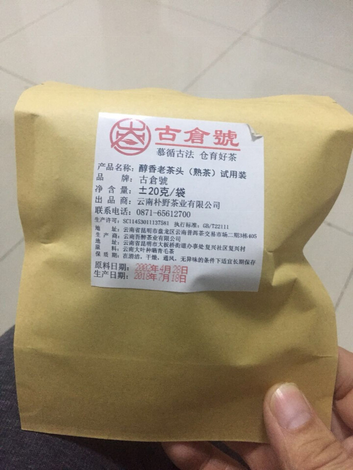 试用装 醇香布朗老茶头熟茶 20g 试用 赠品不发货 试用装 20g怎么样，好用吗，口碑，心得，评价，试用报告,第3张