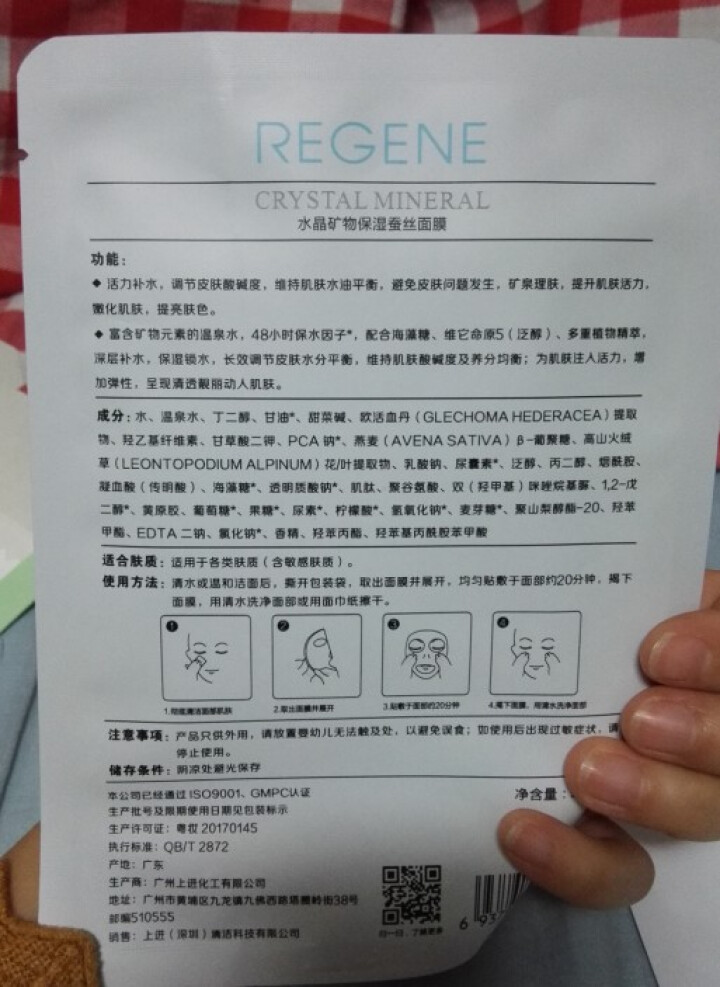 REGENE婴肌源补水保湿蚕丝面膜保湿补水亮肤男女护肤敏感肌可用 2片面膜怎么样，好用吗，口碑，心得，评价，试用报告,第2张