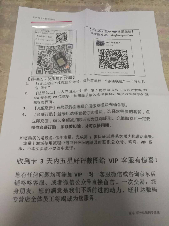 中国移动 移动流量卡 上网卡 手机卡0月租全国4g不限速笔记本无线上网卡不限流量 移动超圣卡 39元包200G 0月租全国通用怎么样，好用吗，口碑，心得，评价，,第3张