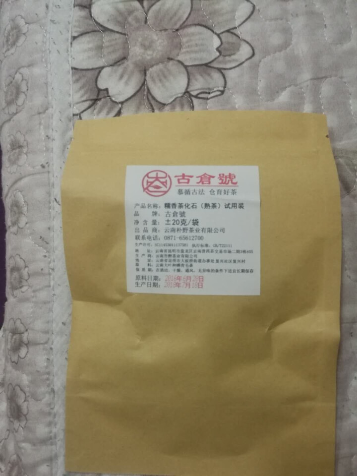 试用 糯香茶化石熟茶 20g试用装怎么样，好用吗，口碑，心得，评价，试用报告,第2张