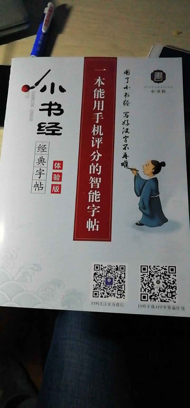 【小书经】 练字帖本成人楷书女生速成男生小学儿童钢笔硬笔书法 免费体验册怎么样，好用吗，口碑，心得，评价，试用报告,第2张