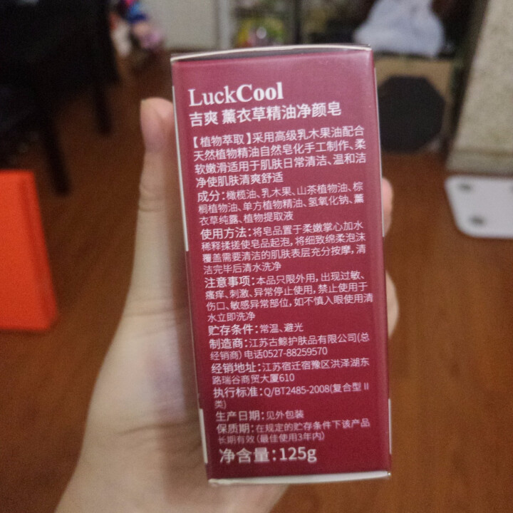 吉爽（LuckCool）薰衣草精油皂 (洁面皂手工皂洗脸皂洗面奶)男女美肤控油皂保湿防皱补水祛痘亮肤 薰衣草精油净颜皂125g怎么样，好用吗，口碑，心得，评价，,第3张