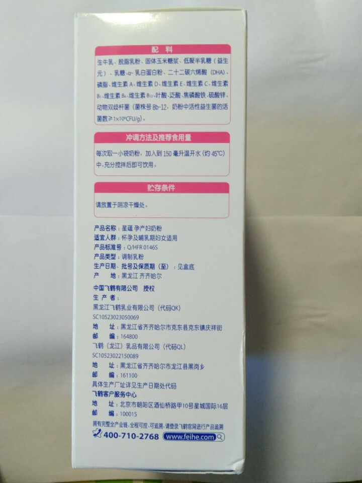 飞鹤 FIRMUS 奶粉星蕴孕产妇奶粉盒装400g怎么样，好用吗，口碑，心得，评价，试用报告,第3张