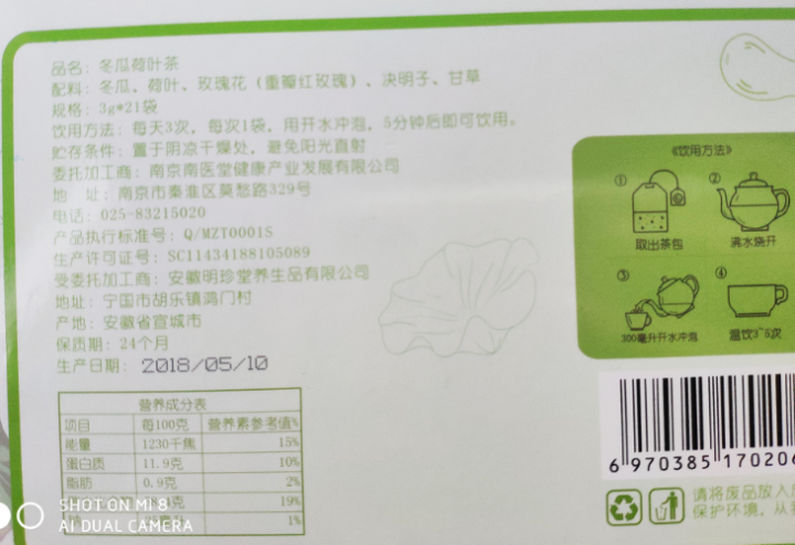 【买2送1】南医堂 塑秀茶饮 冬瓜荷叶茶A4腰决明子茶 玫瑰山楂菊花茶袋泡花草茶 男女养生茶怎么样，好用吗，口碑，心得，评价，试用报告,第3张