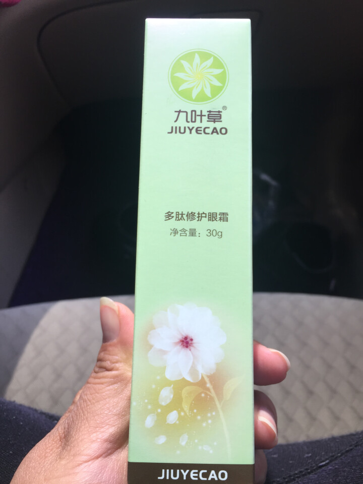 九叶草眼霜去黑眼圈去眼袋淡化脂肪粒细纹鱼尾纹紧致眼部肌肤滋润提拉紧致眼部浮肿精华淡化皱纹抗皱男女士怎么样，好用吗，口碑，心得，评价，试用报告,第2张