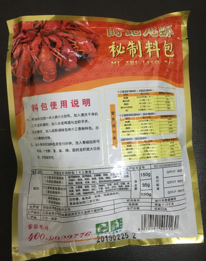 麻辣小龙虾调料 盱眙麻辣十三香龙虾调料包315g家庭装傻瓜调料包 1袋315g怎么样，好用吗，口碑，心得，评价，试用报告,第3张