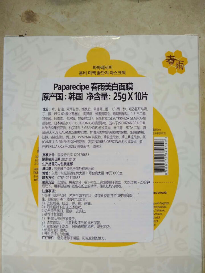 韩国春雨Papa recipe白蜂胶面膜 补水保湿 提亮润肤 （10片装） 250g怎么样，好用吗，口碑，心得，评价，试用报告,第4张