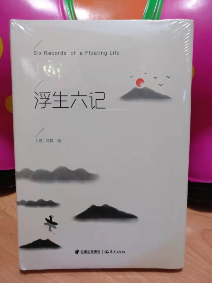 浮生六记 沈复 现当代散文随笔经典中国文学名著畅销书籍读物林语堂推荐原版原著正版精装怎么样，好用吗，口碑，心得，评价，试用报告,第2张