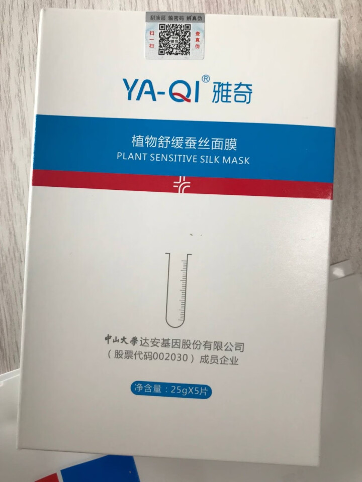 雅奇（YAQI）舒敏保湿丝滑面膜 敏感肌肤护理补水保湿嫩肤【雅莎尔同源护肤】植物舒缓蚕丝面膜5片怎么样，好用吗，口碑，心得，评价，试用报告,第3张