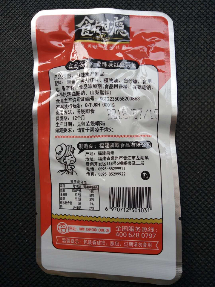 爱尚  食在过瘾带鱼3包散装  休闲独立袋装鱼零食 海味即食鱼干 烧烤味带鱼10g*3包怎么样，好用吗，口碑，心得，评价，试用报告,第4张