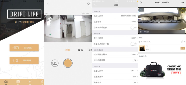 Drift Ghost X 运动相机 摩托车自行车高速摄像机行车记录仪wifi短视频直播微型 官方标配怎么样，好用吗，口碑，心得，评价，试用报告,第4张