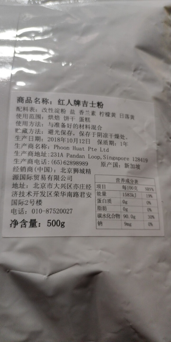 红人（REDMAN）吉士粉烘焙原料 卡仕达粉 吉士粉 新加坡原装进口怎么样，好用吗，口碑，心得，评价，试用报告,第4张