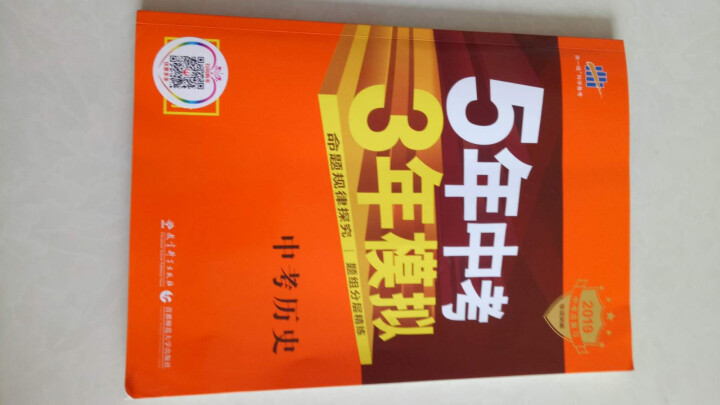 2019版曲一线五年中考三年模拟 53中考总复习专项突破 全国版 5年中考3年模拟 53中考复习 政治怎么样，好用吗，口碑，心得，评价，试用报告,第2张