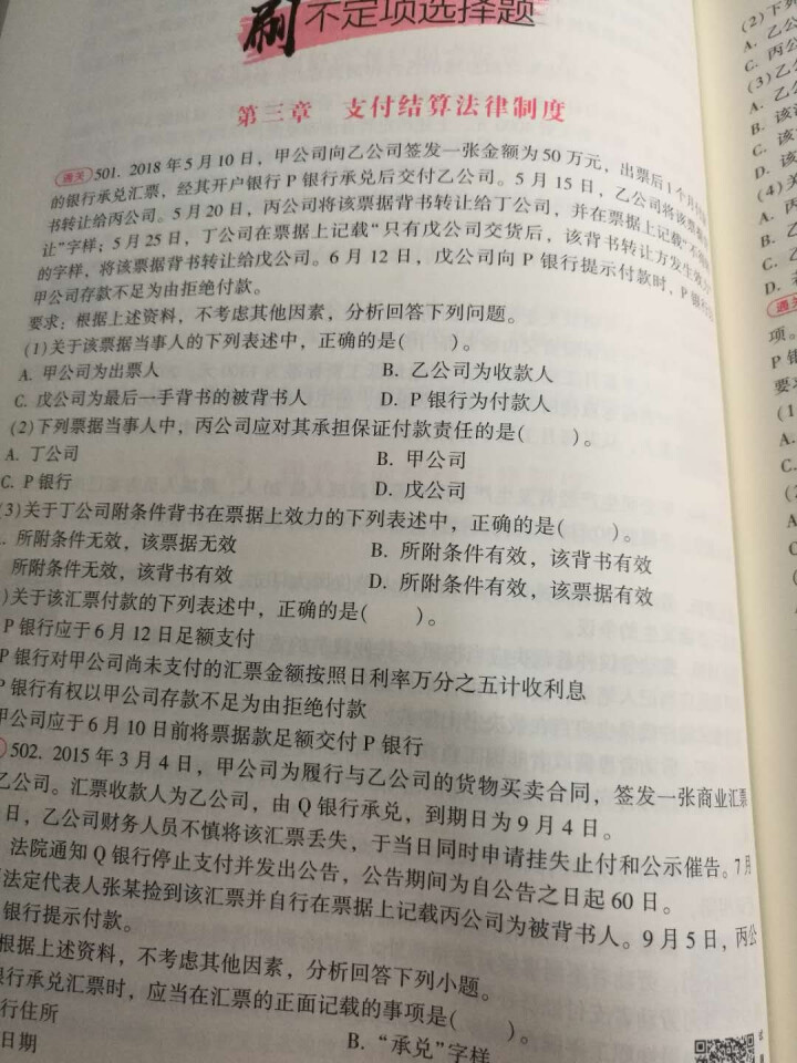 【官方现货】中华会计网校初级会计职称2019教材考试辅导书初级会计实务经济法基础梦想成真提前备考直营 精编必刷550题 初级会计师怎么样，好用吗，口碑，心得，评,第3张