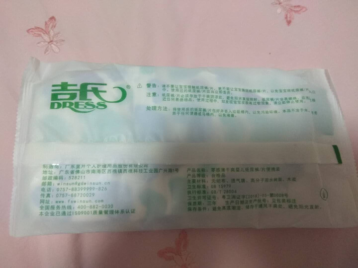 吉氏(DRESS)纸尿裤越致ins风【官方直营】男女宝宝尿不湿超薄透气 试用装L码 4片怎么样，好用吗，口碑，心得，评价，试用报告,第4张