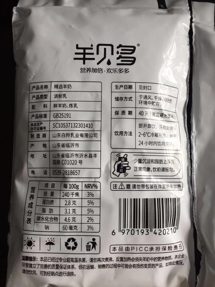 【新品上市】羊贝多精选山羊奶百利包袋装非纯羊奶新鲜液态羊乳125ml*12袋/箱老年孕妇儿童 2袋试喝装怎么样，好用吗，口碑，心得，评价，试用报告,第4张