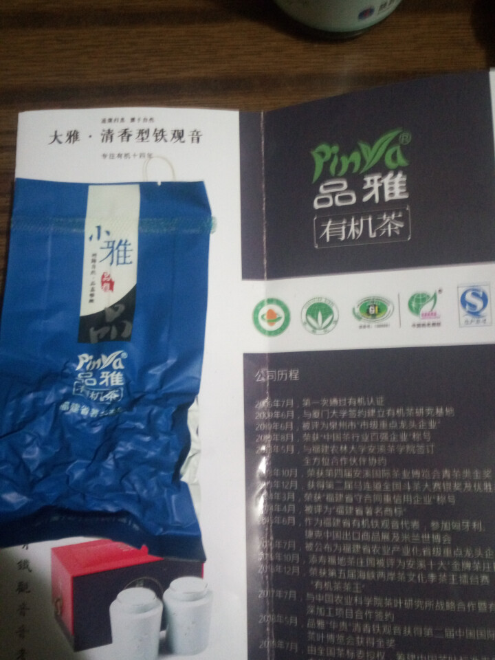 品雅有机茶 小雅 清香型铁观音 无农药茶 有机铁观音 试用品鉴装 Organic Oolong怎么样，好用吗，口碑，心得，评价，试用报告,第2张