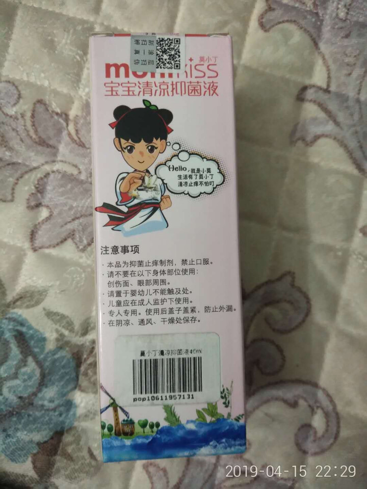 莫小丁（monikiss） 宝宝清凉止痒抑菌液儿童蚊虫叮咬驱蚊止痒祛痱祛疹抑菌液儿童版 45ml怎么样，好用吗，口碑，心得，评价，试用报告,第2张