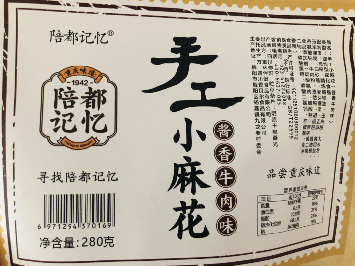 2件8折】陪都记忆 手工网红小麻花歪小辫零食小吃重庆特产休闲食品咪香酥 280g/袋*2（酱香牛肉味）怎么样，好用吗，口碑，心得，评价，试用报告,第3张