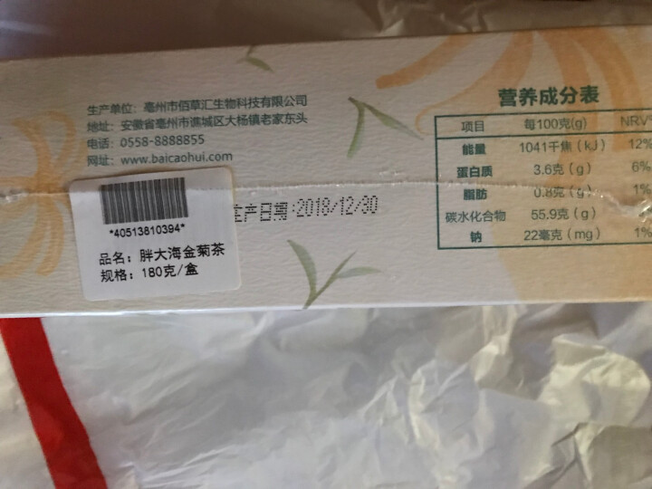 佰草汇胖大海菊花茶 茶叶花草茶210g 养生茶 花茶组合茶包袋泡茶男女通用约22包怎么样，好用吗，口碑，心得，评价，试用报告,第3张