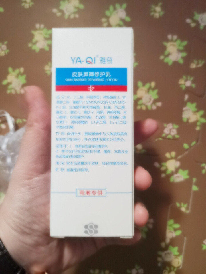 雅奇（YAQI）神经酰胺修护小白管保湿水嫩滋润抵御干燥肌肤敏感肌护理乳液修红水乳皮肤屏障修护乳50g 原装正品怎么样，好用吗，口碑，心得，评价，试用报告,第6张