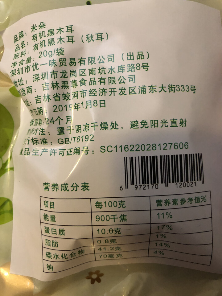 米朵 山珍干货 东北木耳 肉厚无根有机东北黑木耳500g 20g怎么样，好用吗，口碑，心得，评价，试用报告,第4张