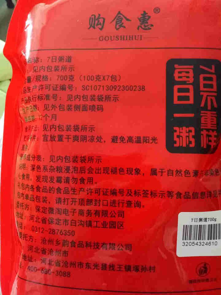 购食惠 7日粥道 五谷杂粮 粥米 7种700g（粥米 粗粮 组合 杂粮 八宝粥原料）怎么样，好用吗，口碑，心得，评价，试用报告,第3张