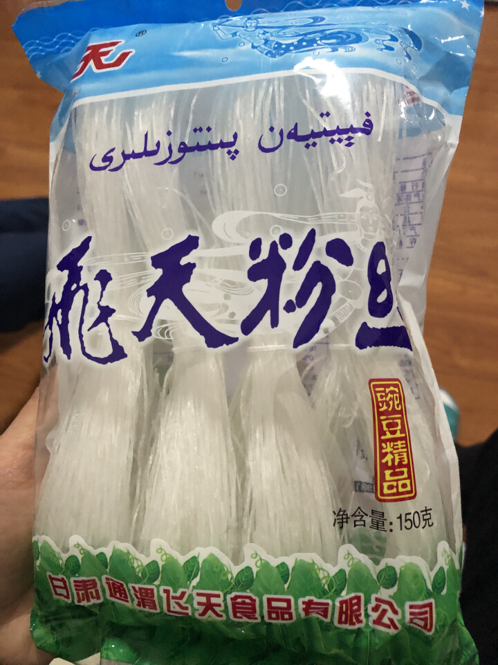 【通渭扶贫馆】甘肃飞天绿豆粉丝圆粉皮方便粉丝干货酸辣粉火锅农家豌豆细粉条凉拌 飞天粉丝150g*1件怎么样，好用吗，口碑，心得，评价，试用报告,第2张