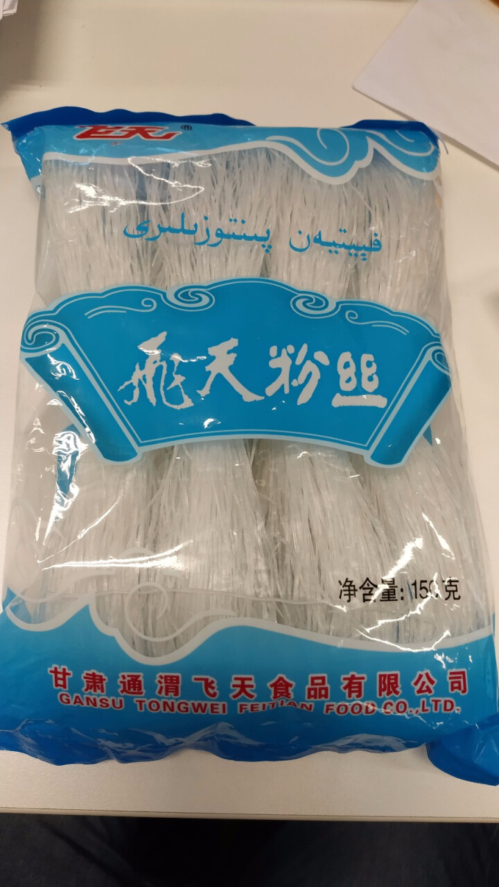 【通渭扶贫馆】甘肃飞天绿豆粉丝圆粉皮方便粉丝干货酸辣粉火锅农家豌豆细粉条凉拌 飞天粉丝150g*1件怎么样，好用吗，口碑，心得，评价，试用报告,第4张